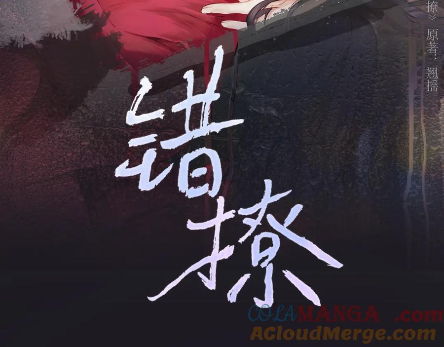 《错撩》第52话 难舍 第13页