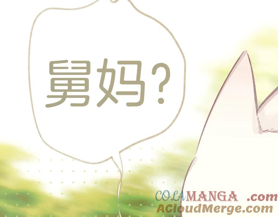 《错撩》第52话 难舍 第17页