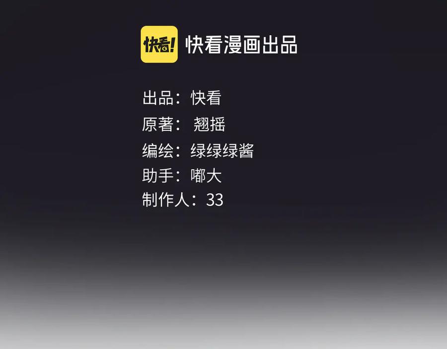 《错撩》第52话 难舍 第14页