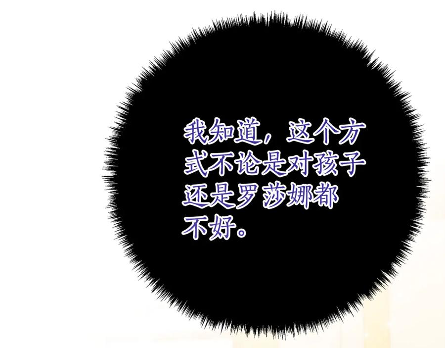 《刻薄公爵家的合约女儿》第7话 偷孩子 第31页
