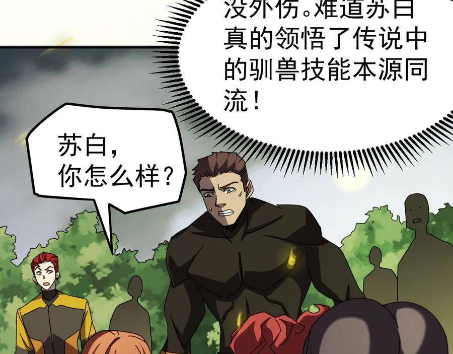 《万族入侵：开局驯化史诗级巨兽》第7话 强敌暴起！玄武引力一击绝杀！ 第14页