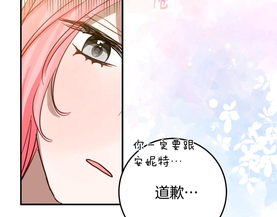 《刻薄公爵家的合约女儿》第7话 偷孩子 第26页
