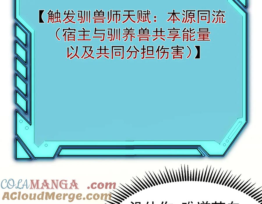 《万族入侵：开局驯化史诗级巨兽》第7话 强敌暴起！玄武引力一击绝杀！ 第13页