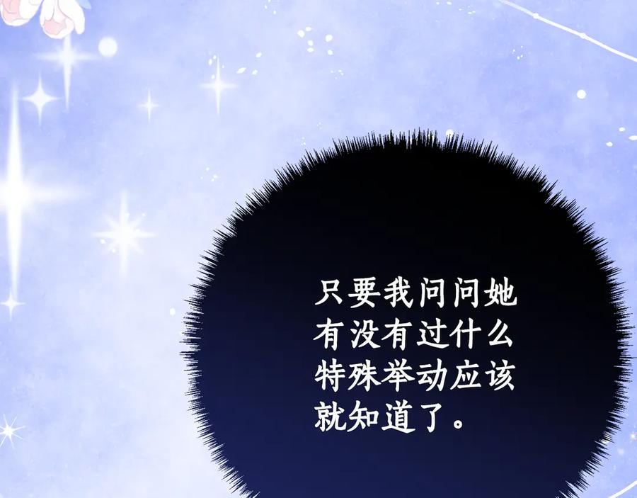 《刻薄公爵家的合约女儿》第7话 偷孩子 第22页