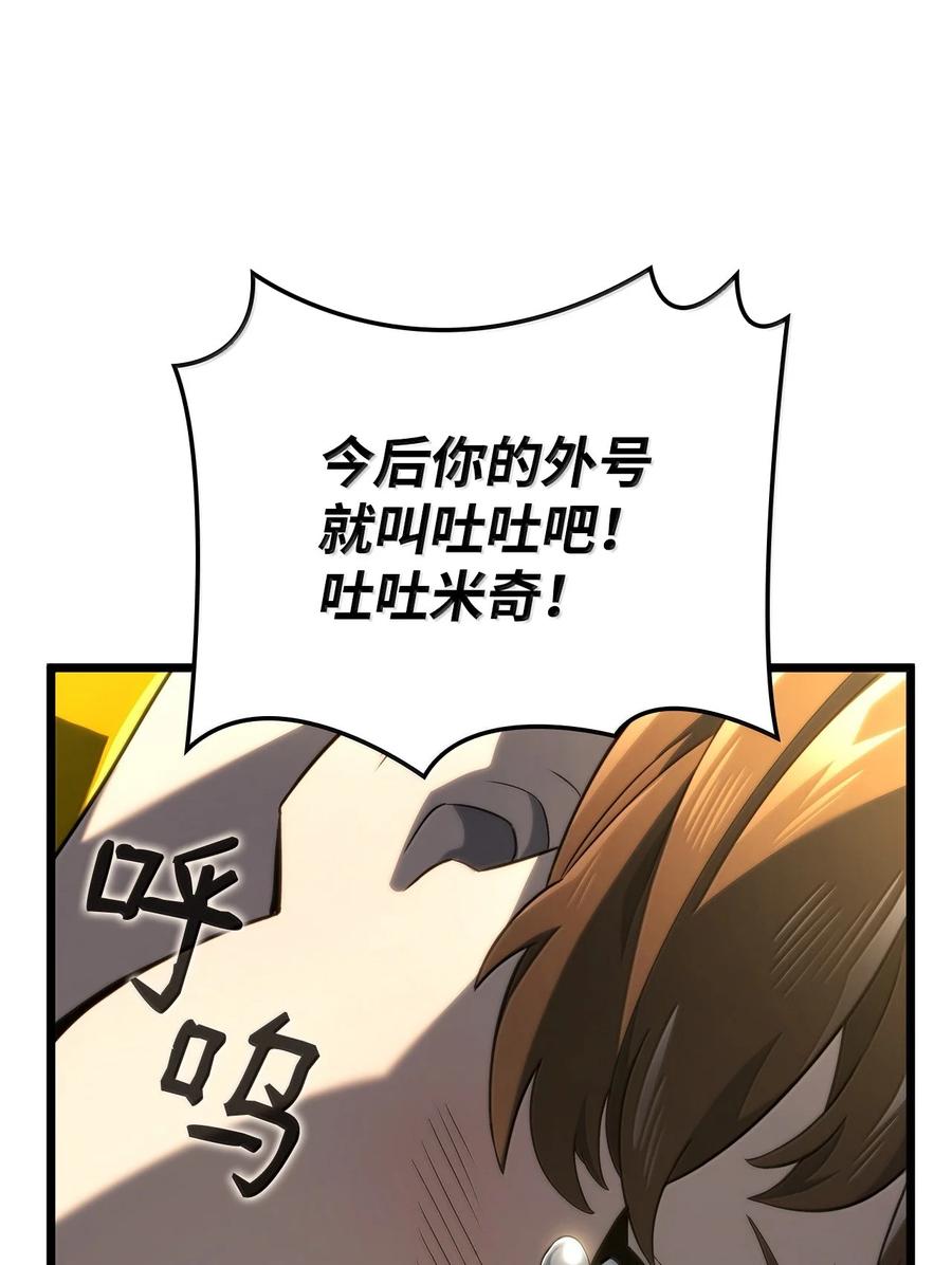 《铁血剑家猎犬的回归》76 霸凌 第59页