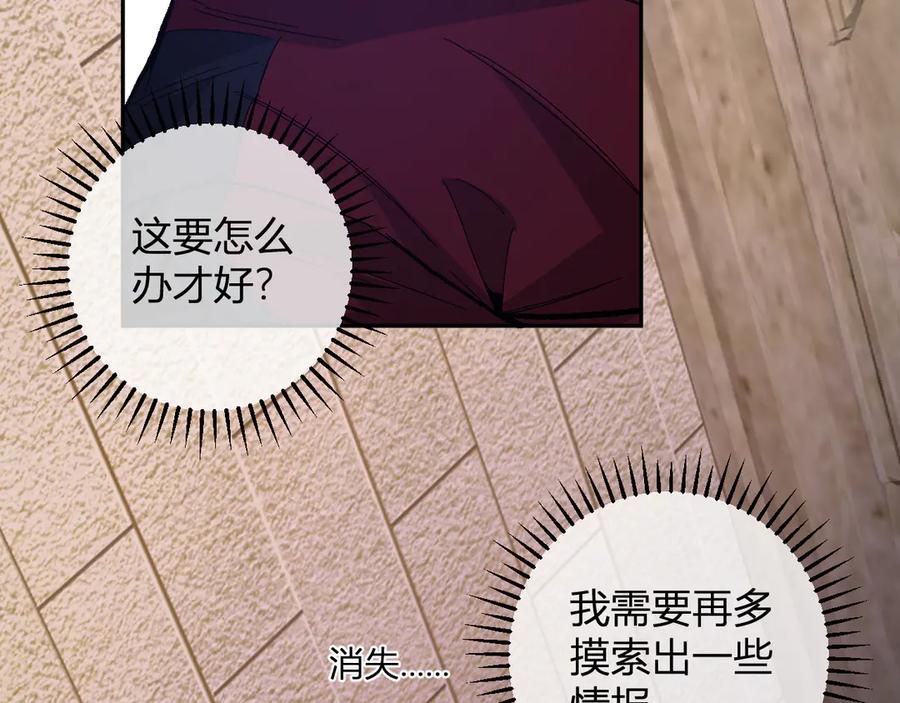 《全民末日：我，病毒君王》第56话 迷宫中隐藏的机会 第79页