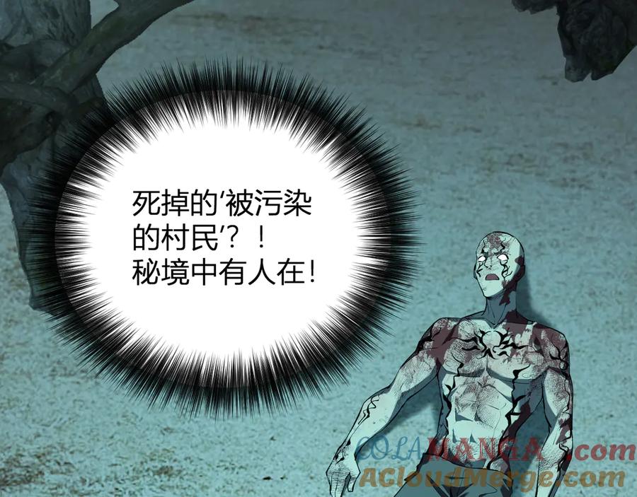 《全民末日：我，病毒君王》第27话 恶魔、瘟疫与初吻 第97页