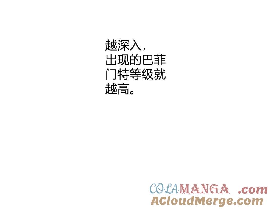 《全民末日：我，病毒君王》第56话 迷宫中隐藏的机会 第57页