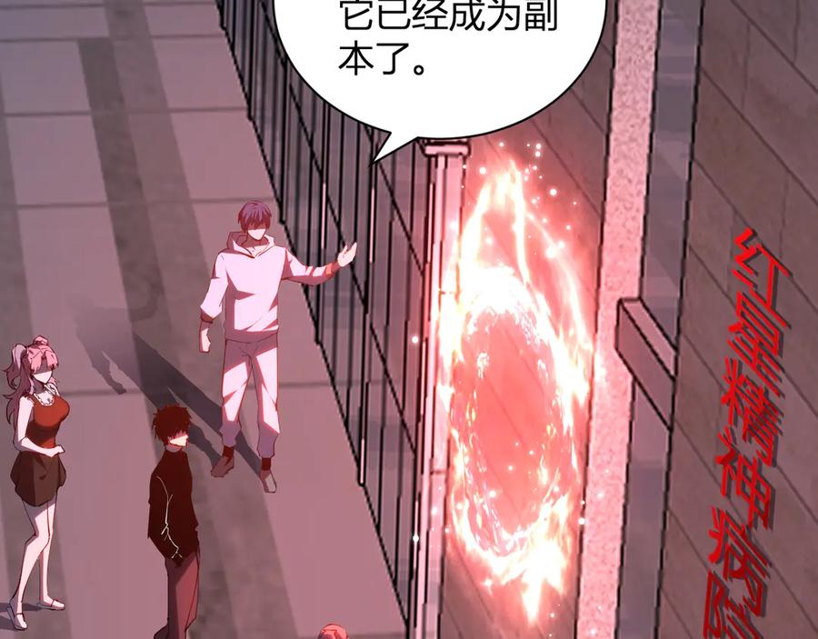 《全民末日：我，病毒君王》第23话 新副本！精神病院 第82页