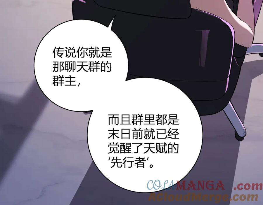 《全民末日：我，病毒君王》第27话 恶魔、瘟疫与初吻 第17页