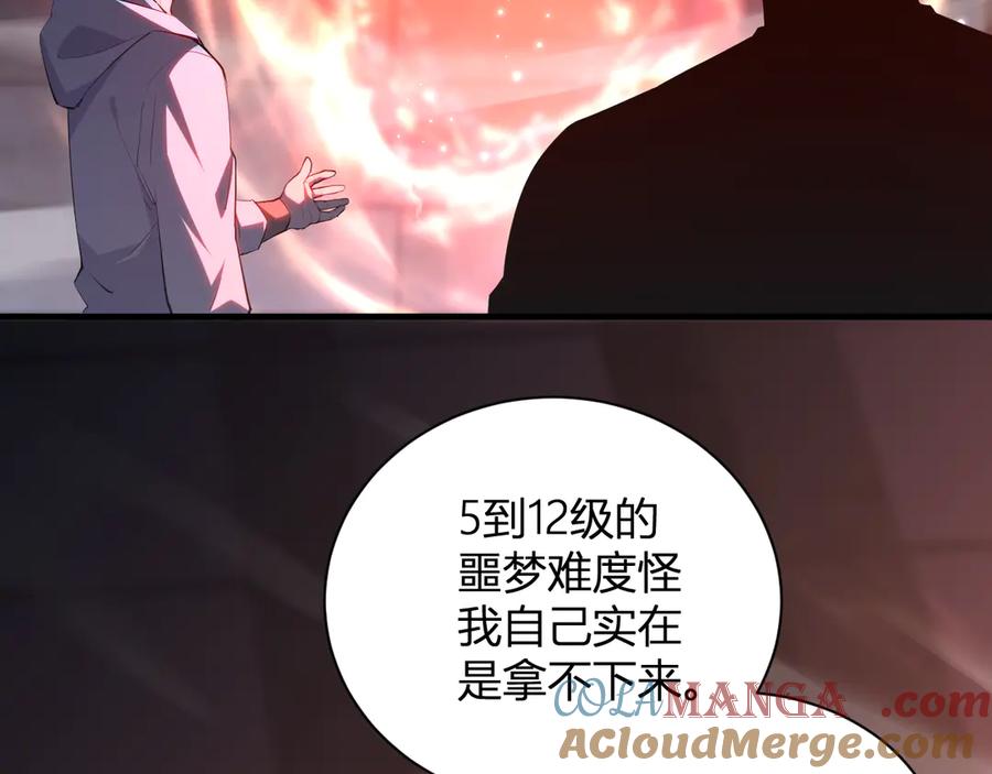 《全民末日：我，病毒君王》第23话 新副本！精神病院 第85页