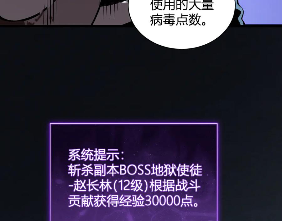 《全民末日：我，病毒君王》第25话 停止呼吸！ 第114页