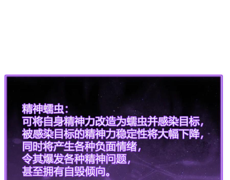 《全民末日：我，病毒君王》第56话 迷宫中隐藏的机会 第124页