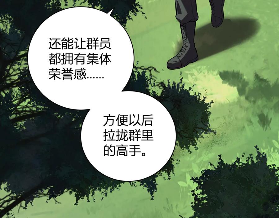 《全民末日：我，病毒君王》第27话 恶魔、瘟疫与初吻 第34页