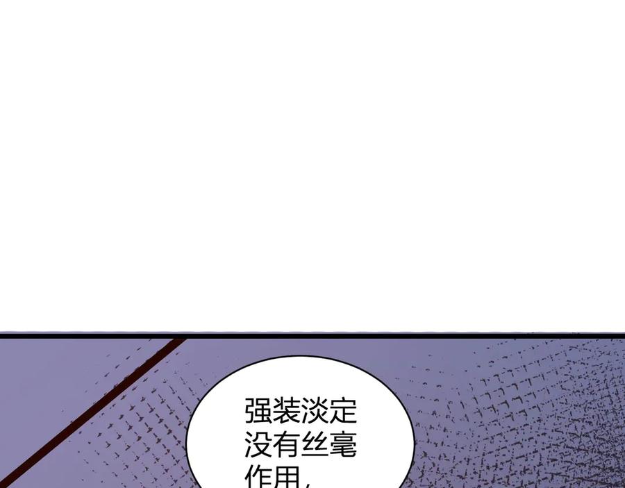 《全民末日：我，病毒君王》第24话 魔鬼院长 第138页