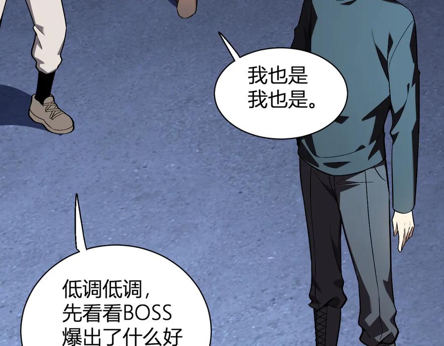 《全民末日：我，病毒君王》第25话 停止呼吸！ 第138页