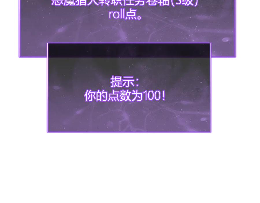 《全民末日：我，病毒君王》第27话 恶魔、瘟疫与初吻 第84页