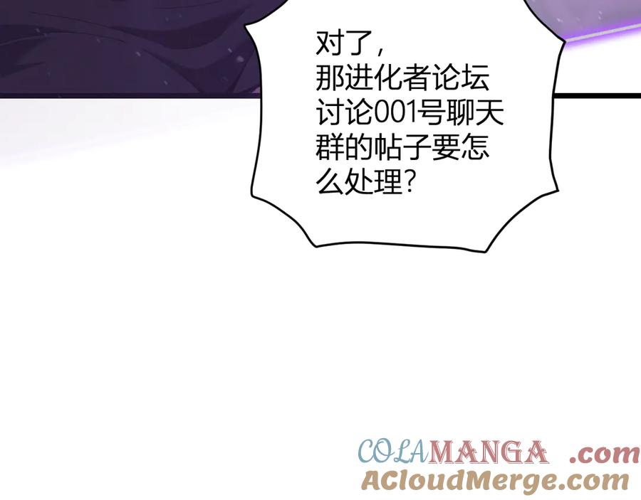 《全民末日：我，病毒君王》第27话 恶魔、瘟疫与初吻 第25页