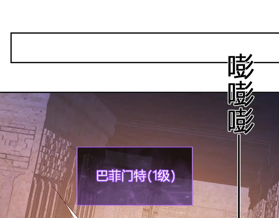 《全民末日：我，病毒君王》第56话 迷宫中隐藏的机会 第86页