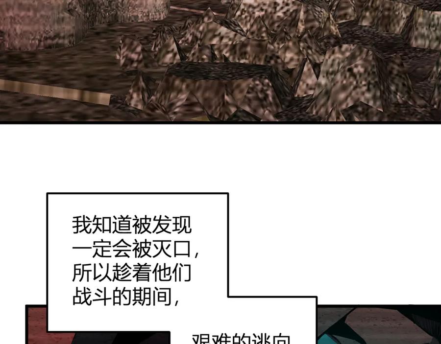 《全民末日：我，病毒君王》第27话 恶魔、瘟疫与初吻 第76页
