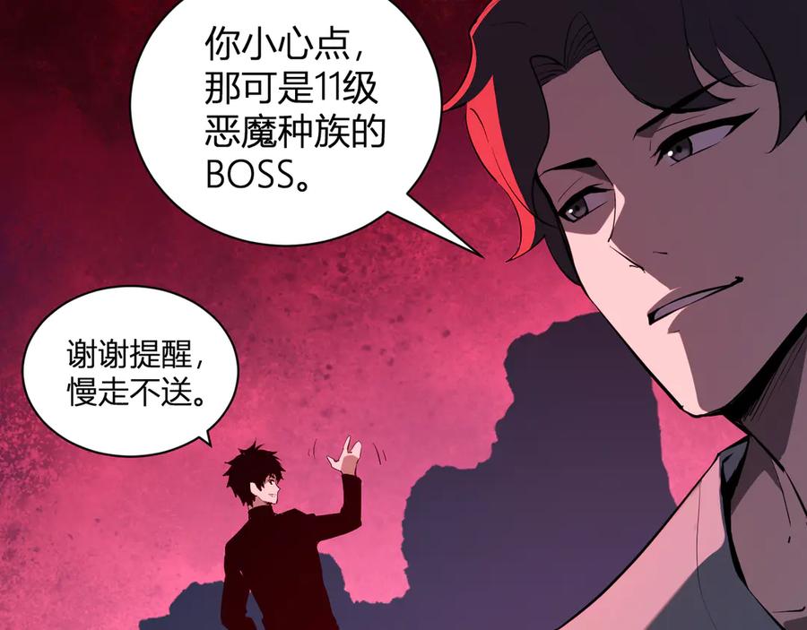 《全民末日：我，病毒君王》第27话 恶魔、瘟疫与初吻 第122页