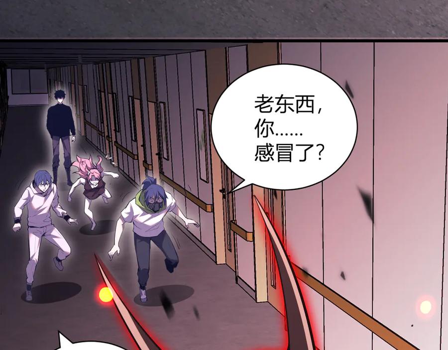 《全民末日：我，病毒君王》第25话 停止呼吸！ 第86页
