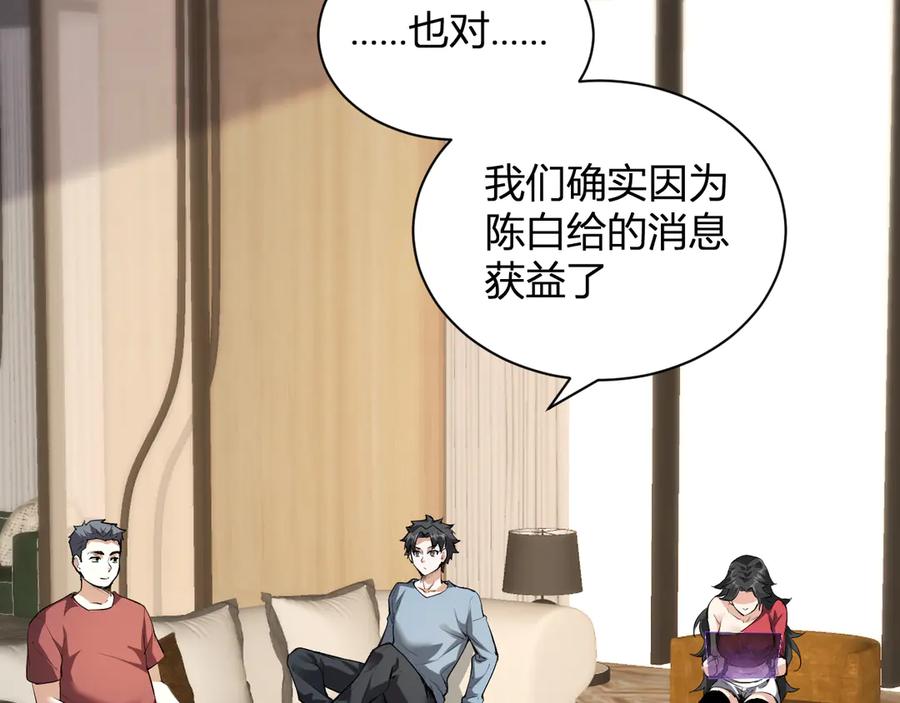 《全民末日：我，病毒君王》第23话 新副本！精神病院 第6页
