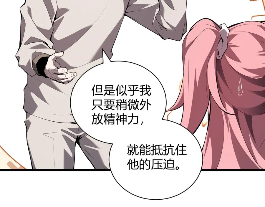 《全民末日：我，病毒君王》第25话 停止呼吸！ 第66页
