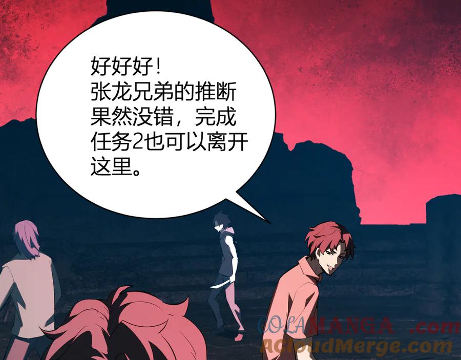 《全民末日：我，病毒君王》第27话 恶魔、瘟疫与初吻 第109页