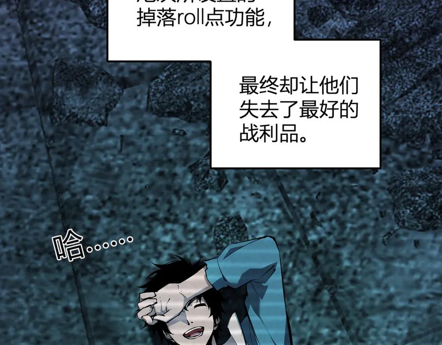 《全民末日：我，病毒君王》第27话 恶魔、瘟疫与初吻 第88页