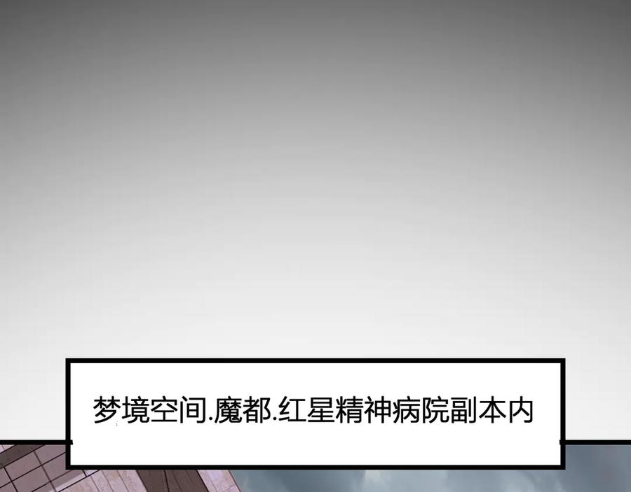 《全民末日：我，病毒君王》第23话 新副本！精神病院 第98页