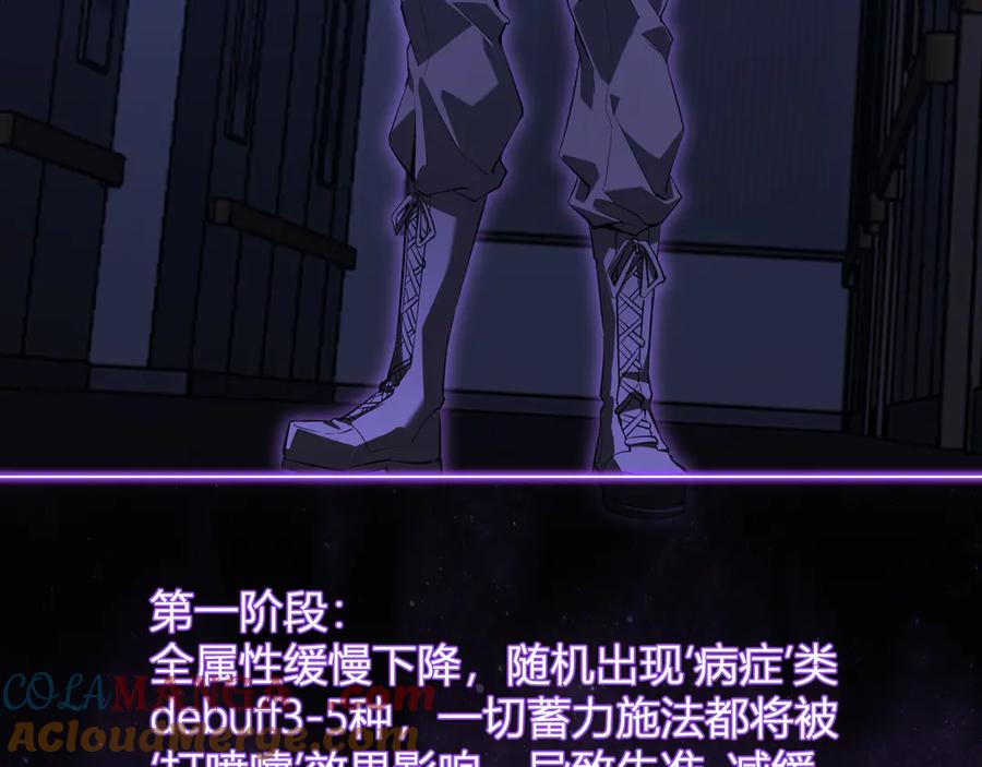 《全民末日：我，病毒君王》第25话 停止呼吸！ 第101页