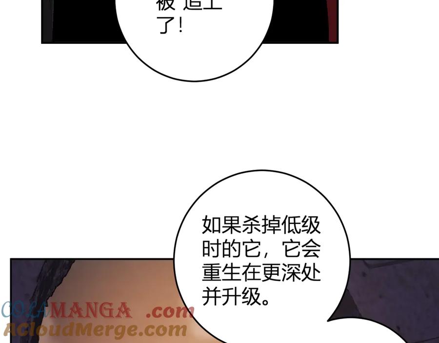 《全民末日：我，病毒君王》第56话 迷宫中隐藏的机会 第113页
