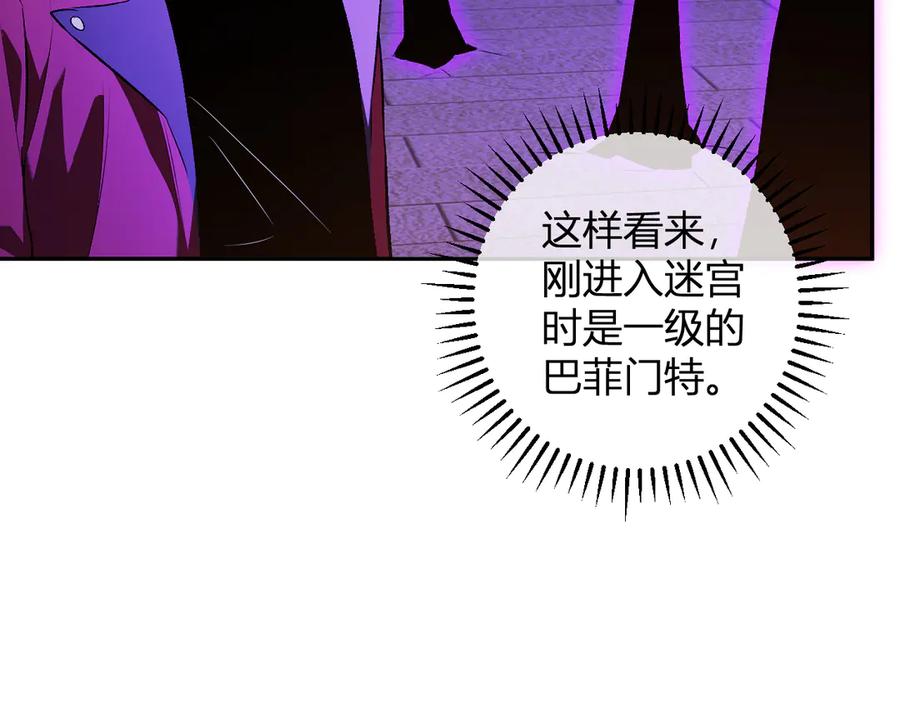 《全民末日：我，病毒君王》第56话 迷宫中隐藏的机会 第51页