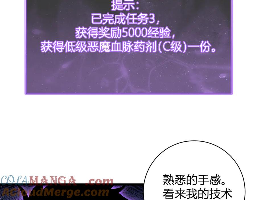 《全民末日：我，病毒君王》第27话 恶魔、瘟疫与初吻 第145页