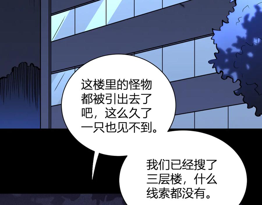 《全民末日：我，病毒君王》第24话 魔鬼院长 第118页