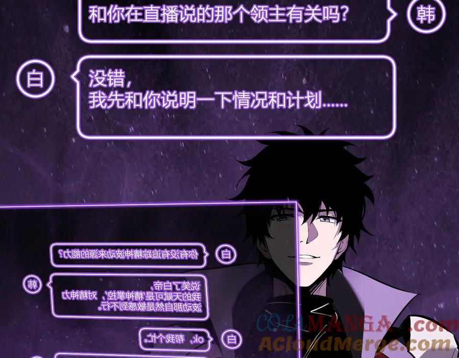 《全民末日：我，病毒君王》第34话 高阶丧尸聚集地 第85页