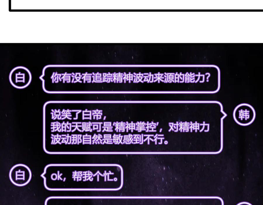 《全民末日：我，病毒君王》第34话 高阶丧尸聚集地 第84页