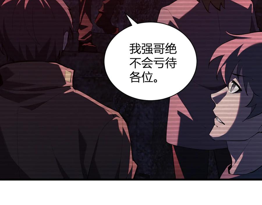 《全民末日：我，病毒君王》第27话 恶魔、瘟疫与初吻 第51页