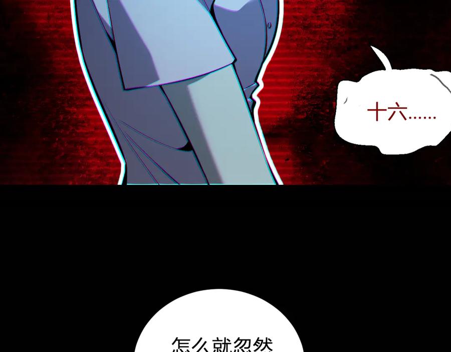 《全民末日：我，病毒君王》第24话 魔鬼院长 第100页