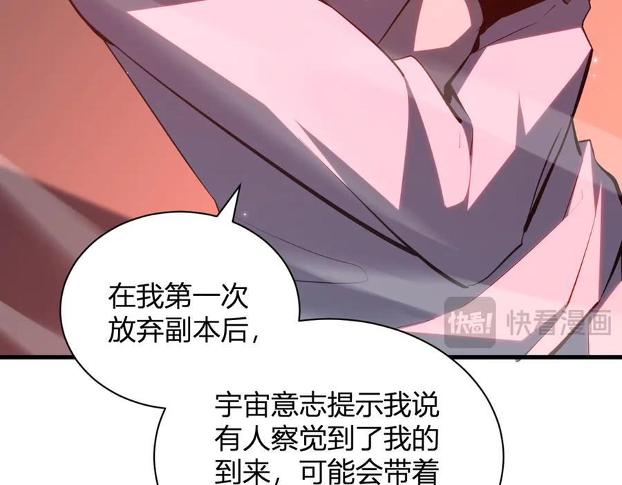 《全民末日：我，病毒君王》第23话 新副本！精神病院 第88页