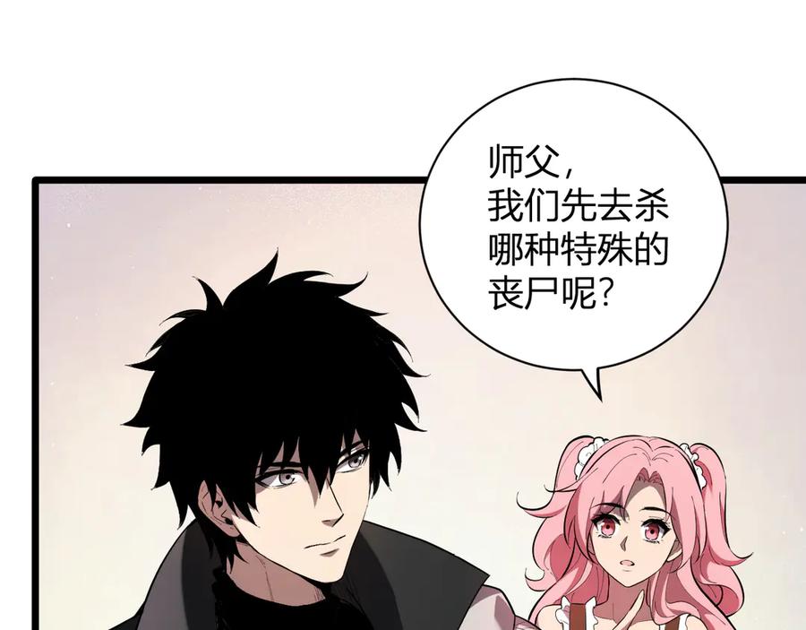 《全民末日：我，病毒君王》第34话 高阶丧尸聚集地 第96页