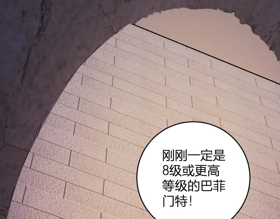 《全民末日：我，病毒君王》第56话 迷宫中隐藏的机会 第108页