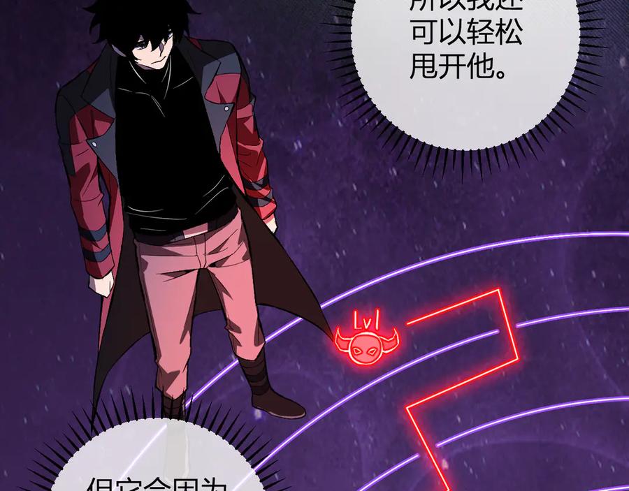 《全民末日：我，病毒君王》第56话 迷宫中隐藏的机会 第116页