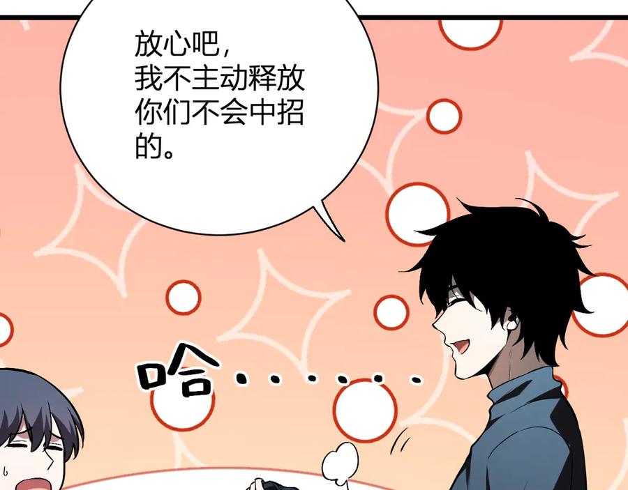 《全民末日：我，病毒君王》第25话 停止呼吸！ 第124页