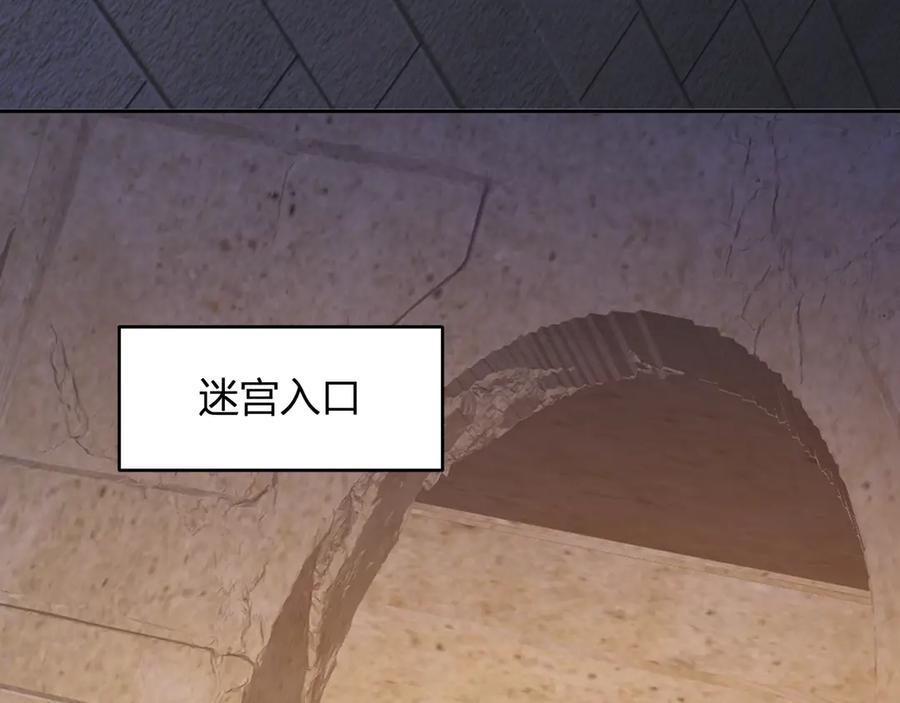 《全民末日：我，病毒君王》第56话 迷宫中隐藏的机会 第82页