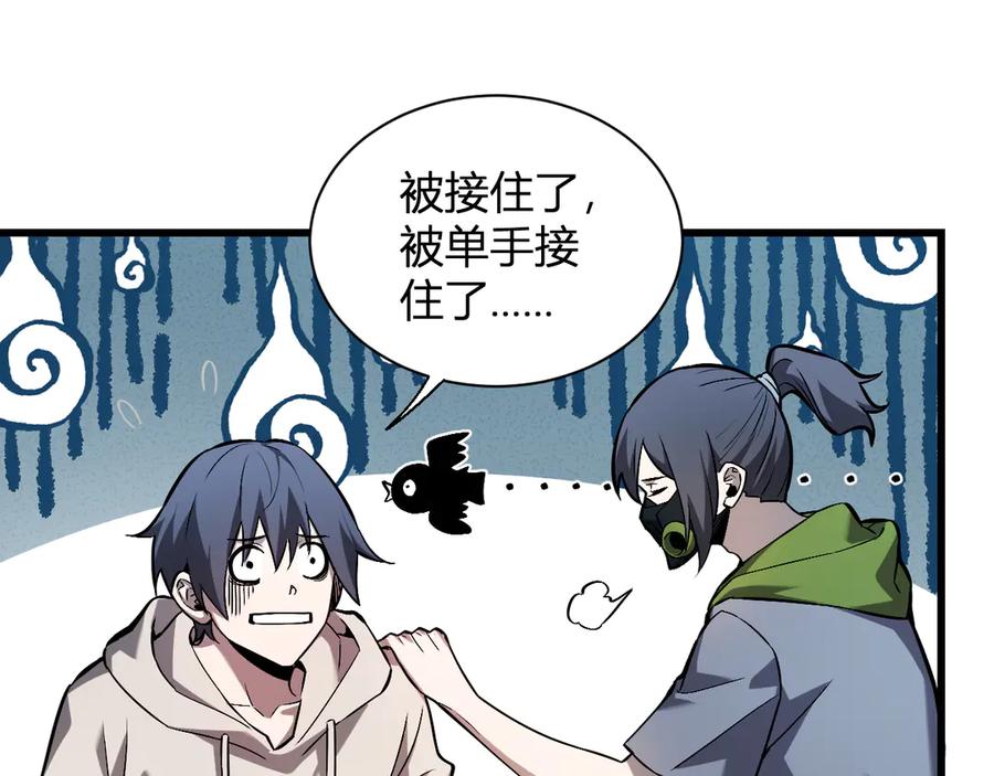 《全民末日：我，病毒君王》第24话 魔鬼院长 第66页