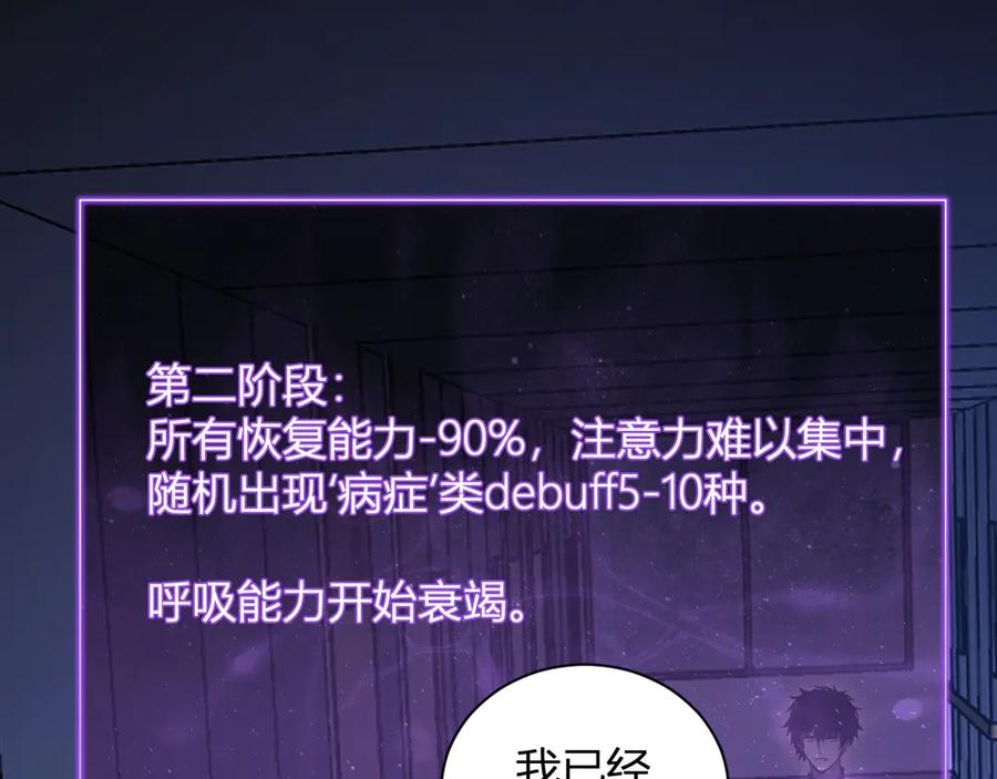 《全民末日：我，病毒君王》第25话 停止呼吸！ 第104页
