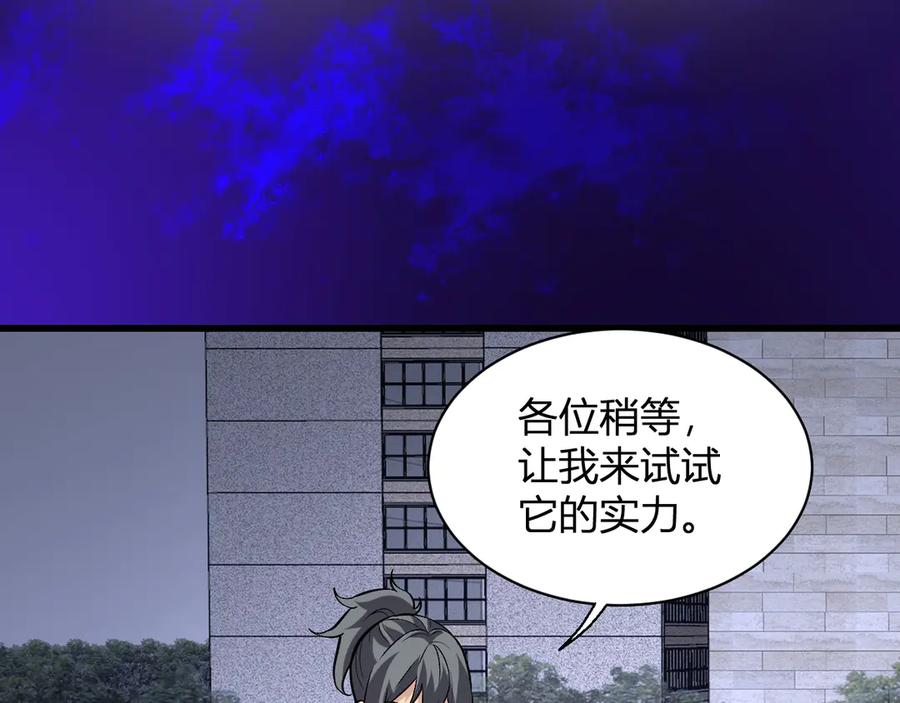 《全民末日：我，病毒君王》第23话 新副本！精神病院 第108页