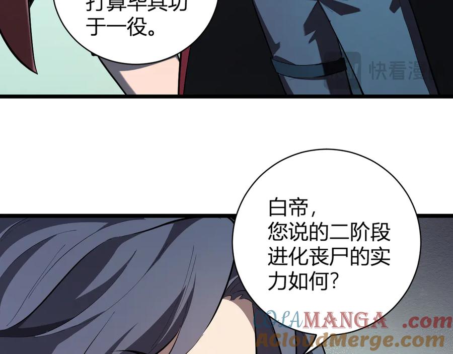 《全民末日：我，病毒君王》第34话 高阶丧尸聚集地 第69页